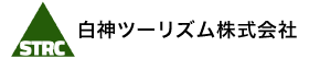 白神ツーリズム株式会社